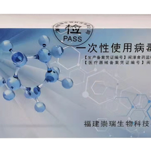 一次性使用病毒采樣管